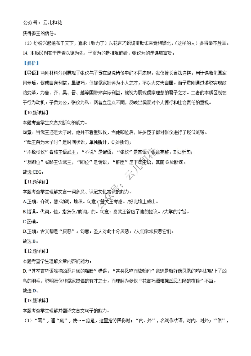 河南省百师联盟2024-2025学年高二上学期12月期中考试语文试题Word版含解析_2024-2025高二（7-7月题库）_2024年12月试卷_1227河南省百师联盟2024-2025学年高二上学期12月期中检测