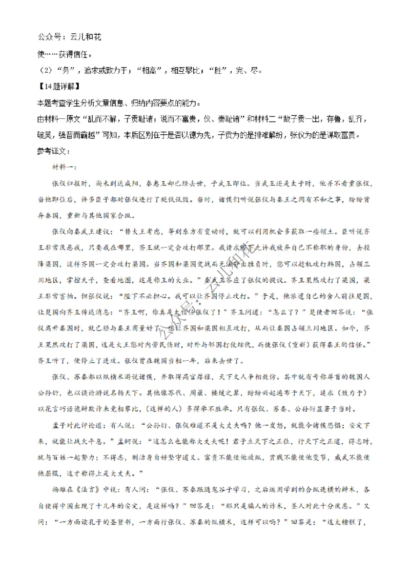 河南省百师联盟2024-2025学年高二上学期12月期中考试语文试题Word版含解析_2024-2025高二（7-7月题库）_2024年12月试卷_1227河南省百师联盟2024-2025学年高二上学期12月期中检测
