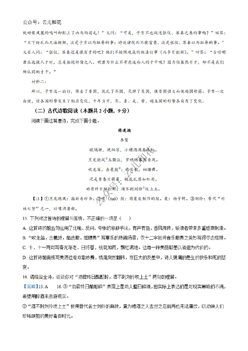 河南省百师联盟2024-2025学年高二上学期12月期中考试语文试题Word版含解析_2024-2025高二（7-7月题库）_2024年12月试卷_1227河南省百师联盟2024-2025学年高二上学期12月期中检测