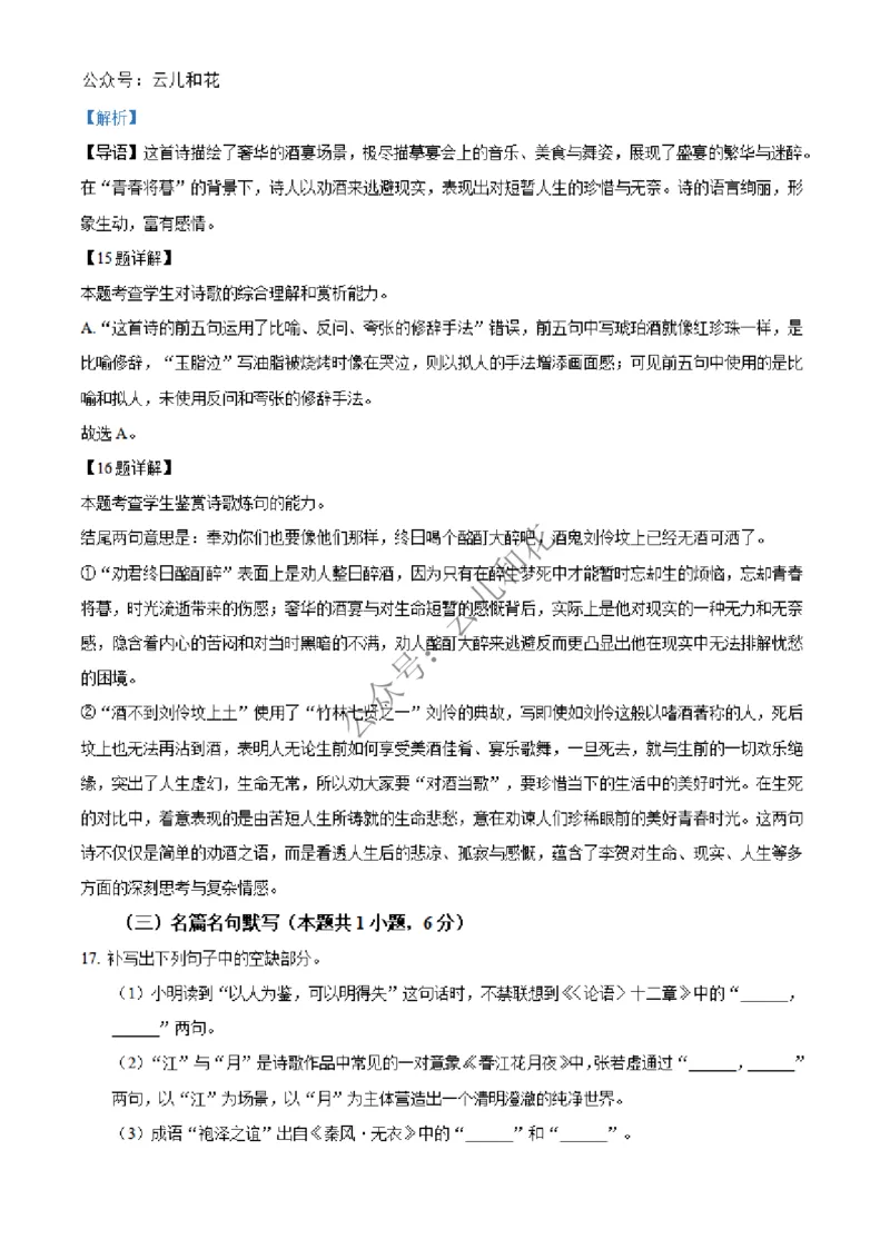 河南省百师联盟2024-2025学年高二上学期12月期中考试语文试题Word版含解析_2024-2025高二（7-7月题库）_2024年12月试卷_1227河南省百师联盟2024-2025学年高二上学期12月期中检测