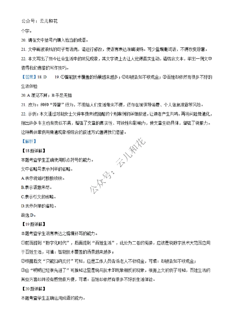 河南省百师联盟2024-2025学年高二上学期12月期中考试语文试题Word版含解析_2024-2025高二（7-7月题库）_2024年12月试卷_1227河南省百师联盟2024-2025学年高二上学期12月期中检测