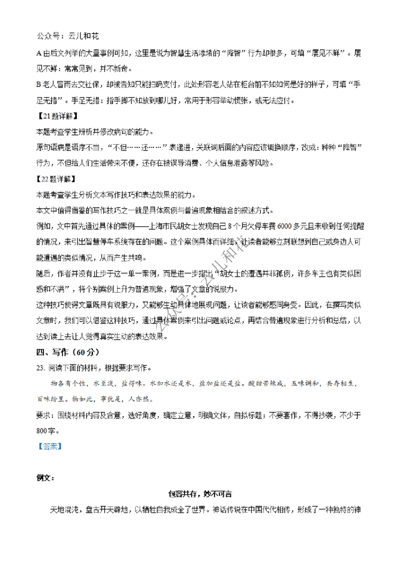 河南省百师联盟2024-2025学年高二上学期12月期中考试语文试题Word版含解析_2024-2025高二（7-7月题库）_2024年12月试卷_1227河南省百师联盟2024-2025学年高二上学期12月期中检测