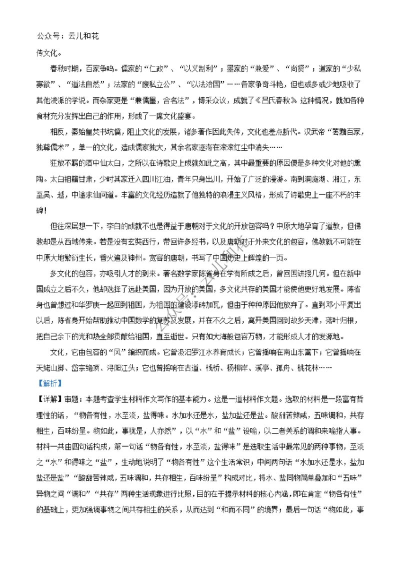 河南省百师联盟2024-2025学年高二上学期12月期中考试语文试题Word版含解析_2024-2025高二（7-7月题库）_2024年12月试卷_1227河南省百师联盟2024-2025学年高二上学期12月期中检测