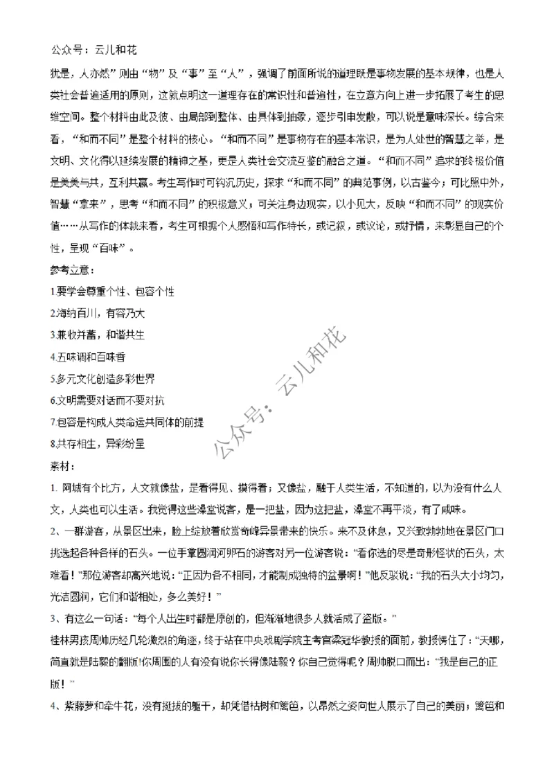 河南省百师联盟2024-2025学年高二上学期12月期中考试语文试题Word版含解析_2024-2025高二（7-7月题库）_2024年12月试卷_1227河南省百师联盟2024-2025学年高二上学期12月期中检测