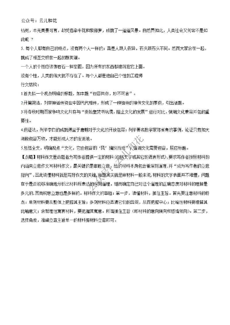 河南省百师联盟2024-2025学年高二上学期12月期中考试语文试题Word版含解析_2024-2025高二（7-7月题库）_2024年12月试卷_1227河南省百师联盟2024-2025学年高二上学期12月期中检测