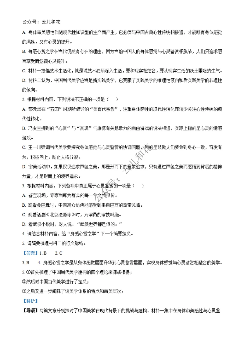 河南省百师联盟2024-2025学年高二上学期12月期中考试语文试题Word版含解析_2024-2025高二（7-7月题库）_2024年12月试卷_1227河南省百师联盟2024-2025学年高二上学期12月期中检测
