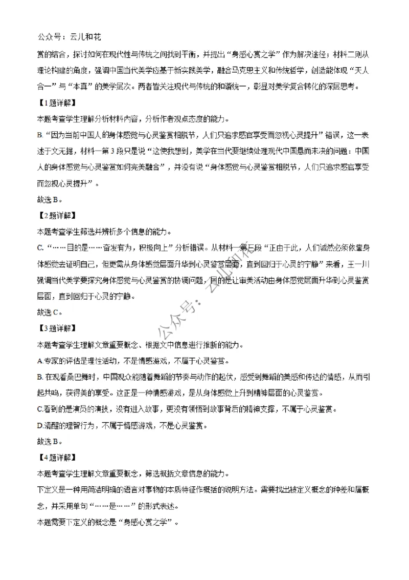 河南省百师联盟2024-2025学年高二上学期12月期中考试语文试题Word版含解析_2024-2025高二（7-7月题库）_2024年12月试卷_1227河南省百师联盟2024-2025学年高二上学期12月期中检测