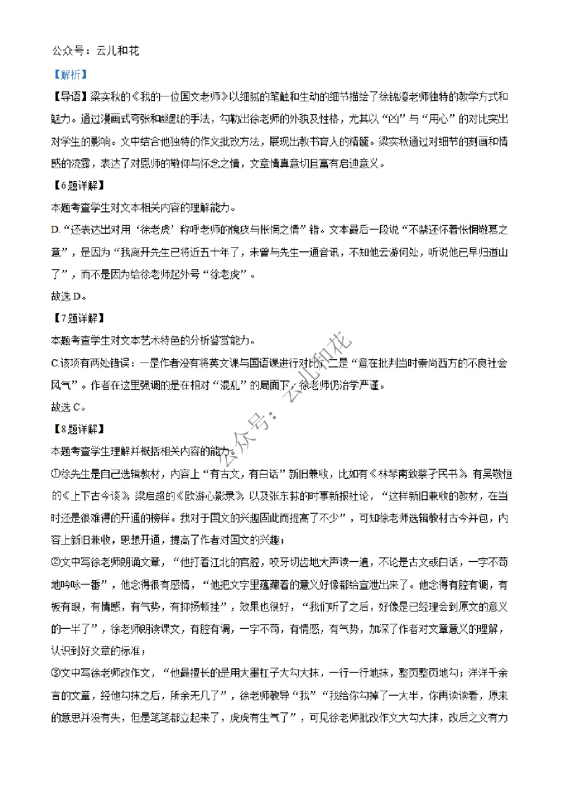 河南省百师联盟2024-2025学年高二上学期12月期中考试语文试题Word版含解析_2024-2025高二（7-7月题库）_2024年12月试卷_1227河南省百师联盟2024-2025学年高二上学期12月期中检测