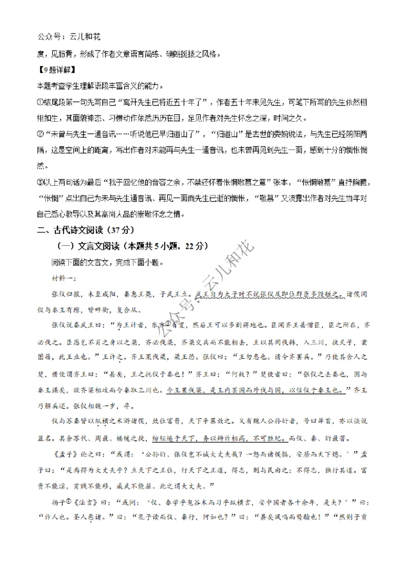 河南省百师联盟2024-2025学年高二上学期12月期中考试语文试题Word版含解析_2024-2025高二（7-7月题库）_2024年12月试卷_1227河南省百师联盟2024-2025学年高二上学期12月期中检测