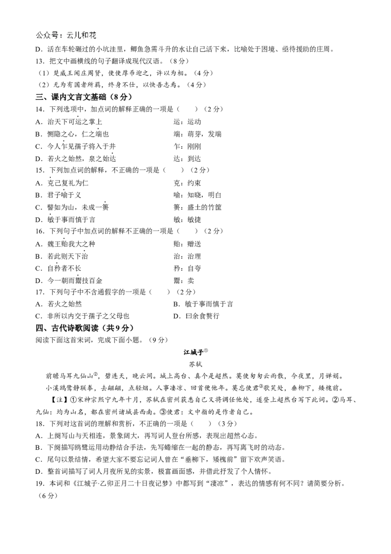吉林省部分学校2024-2025学年高二上学期10月月考语文试题_2024-2025高二（7-7月题库）_2024年10月试卷_1025吉林部分学校2024-2025学年高二上学期10月月考