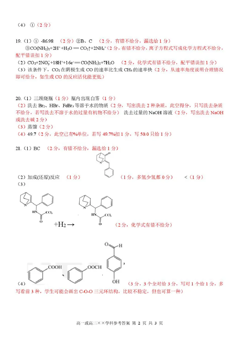 浙江省温州市环大罗山联盟2024-2025学年高二下学期期中考试化学PDF版含答案_2024-2025高二（7-7月题库）_2025年05月试卷_0519浙江省温州市环大罗山联盟2024-2025学年高二下学期期中考试