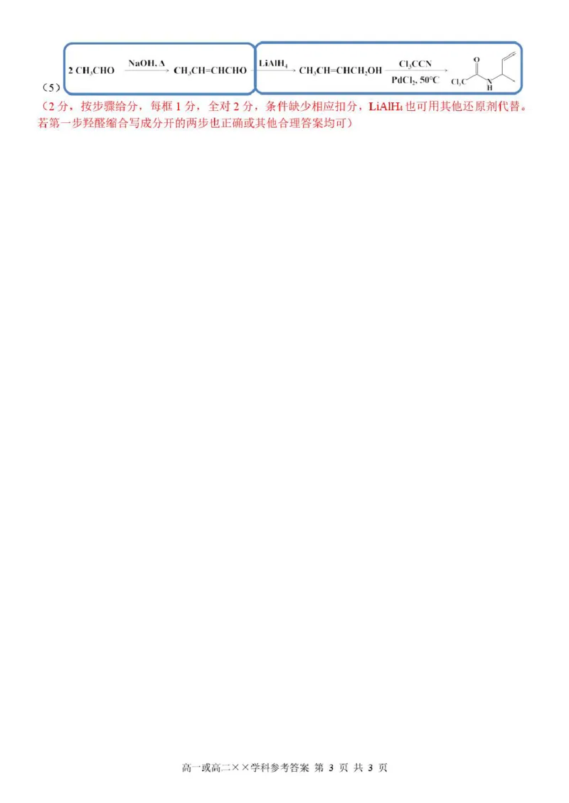 浙江省温州市环大罗山联盟2024-2025学年高二下学期期中考试化学PDF版含答案_2024-2025高二（7-7月题库）_2025年05月试卷_0519浙江省温州市环大罗山联盟2024-2025学年高二下学期期中考试
