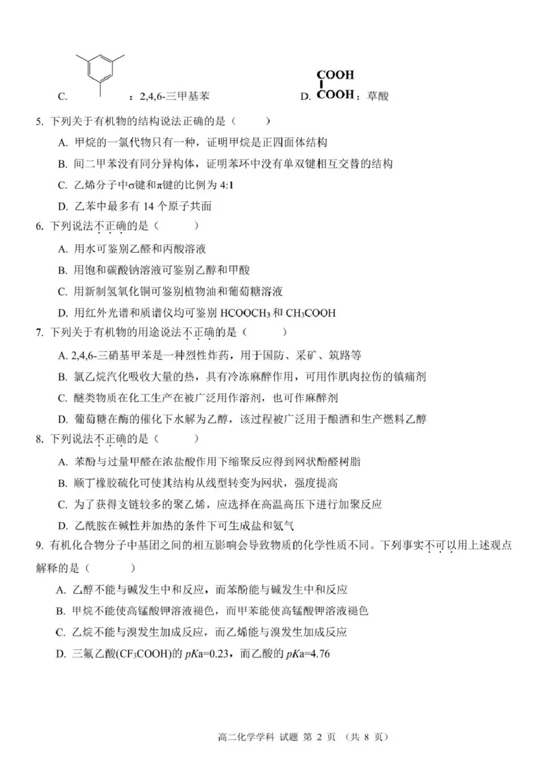 浙江省温州市环大罗山联盟2024-2025学年高二下学期期中考试化学PDF版含答案_2024-2025高二（7-7月题库）_2025年05月试卷_0519浙江省温州市环大罗山联盟2024-2025学年高二下学期期中考试