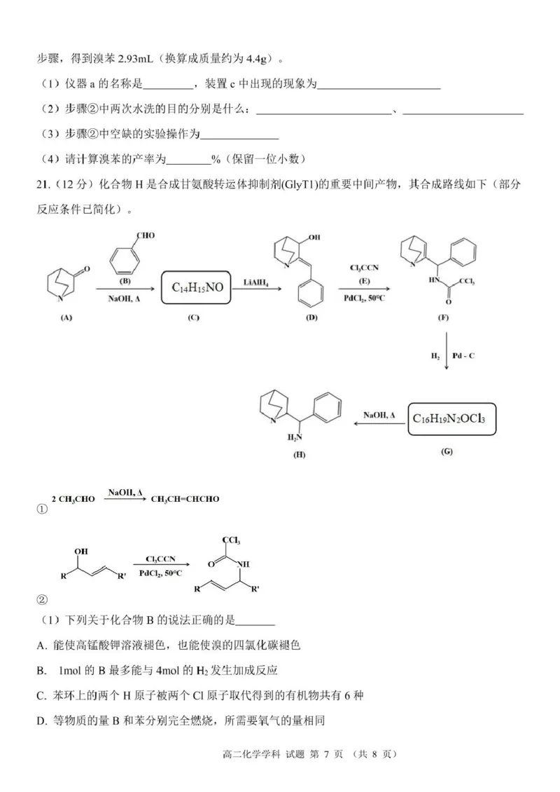 浙江省温州市环大罗山联盟2024-2025学年高二下学期期中考试化学PDF版含答案_2024-2025高二（7-7月题库）_2025年05月试卷_0519浙江省温州市环大罗山联盟2024-2025学年高二下学期期中考试