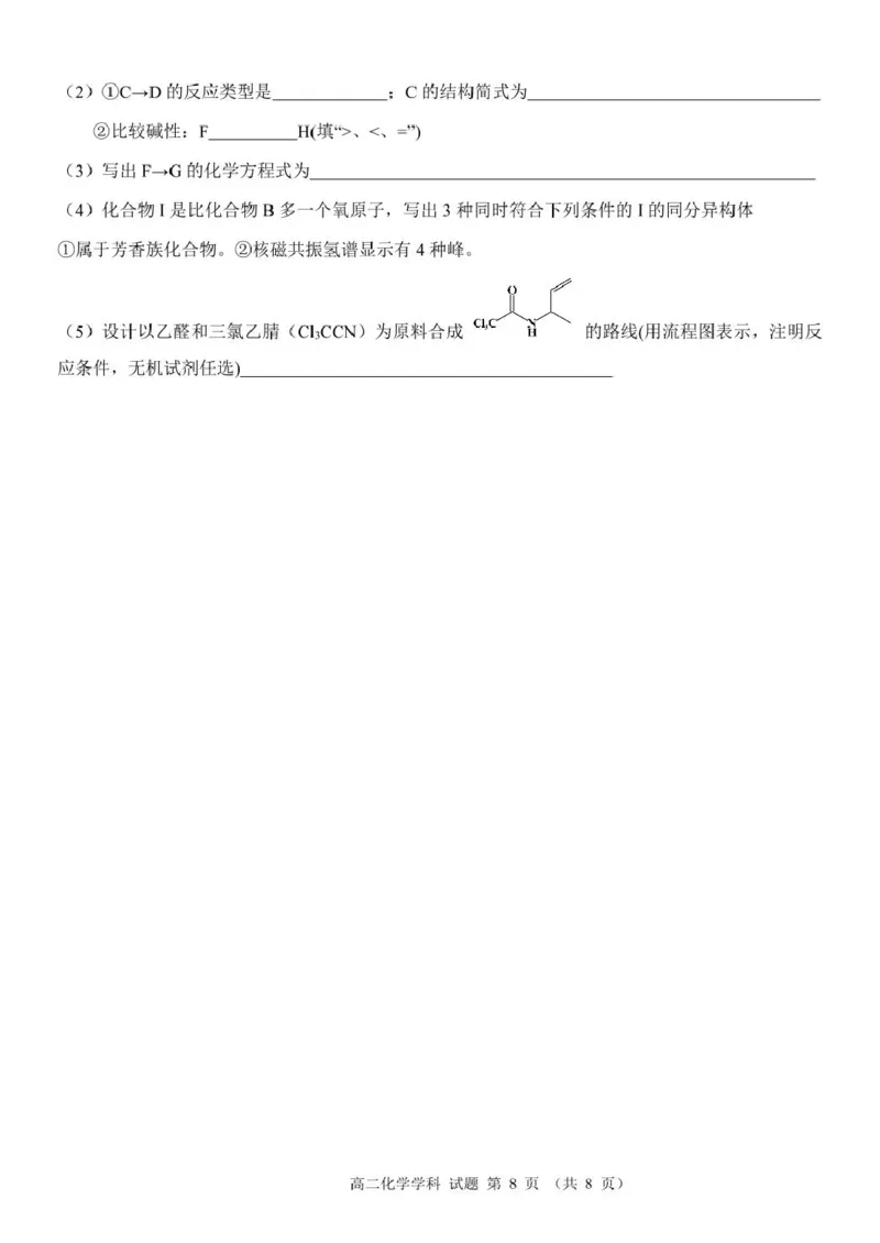 浙江省温州市环大罗山联盟2024-2025学年高二下学期期中考试化学PDF版含答案_2024-2025高二（7-7月题库）_2025年05月试卷_0519浙江省温州市环大罗山联盟2024-2025学年高二下学期期中考试