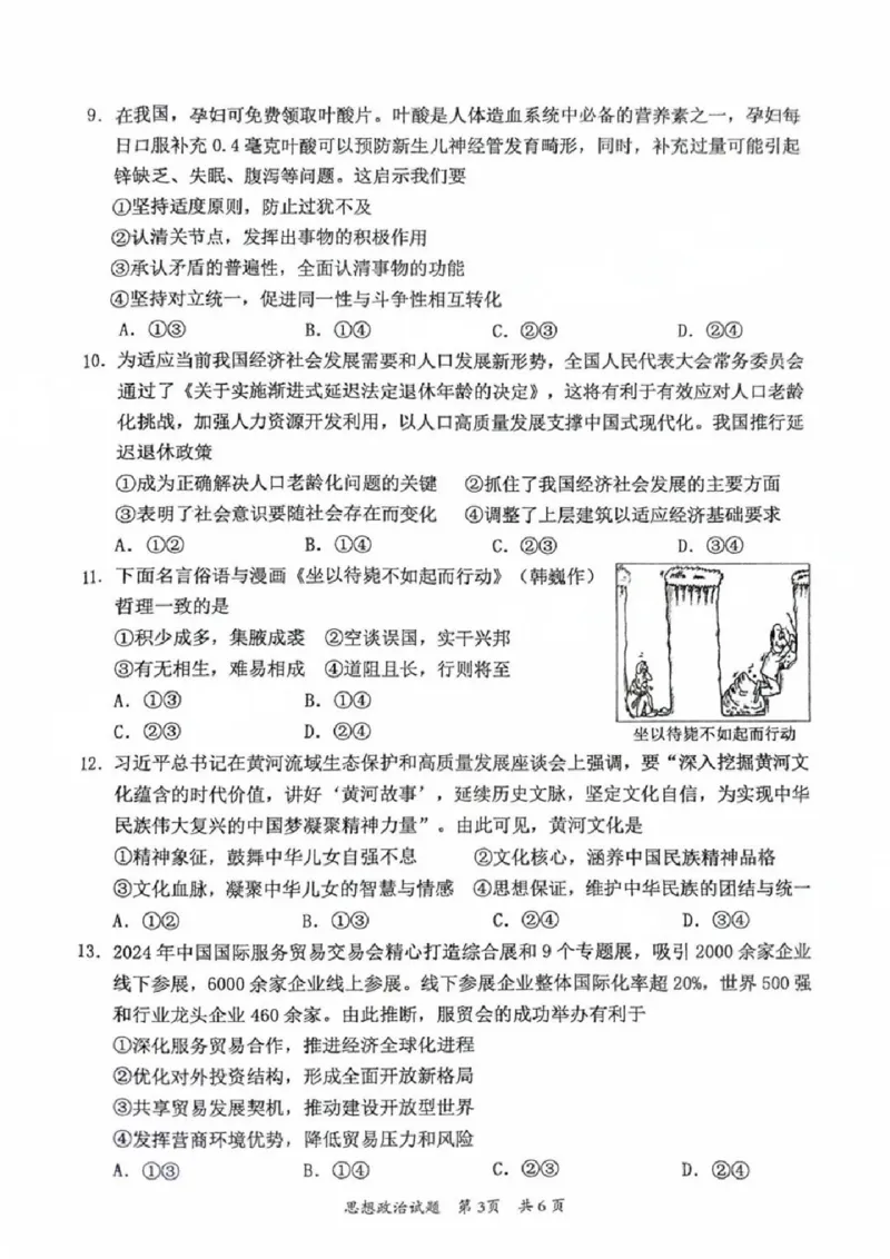 广东省惠州市2025届高三第二次调研考试政治试卷+答案_2024-2025高三（6-6月题库）_2024年10月试卷_1026广东省惠州市2025届高三第二次调研考试