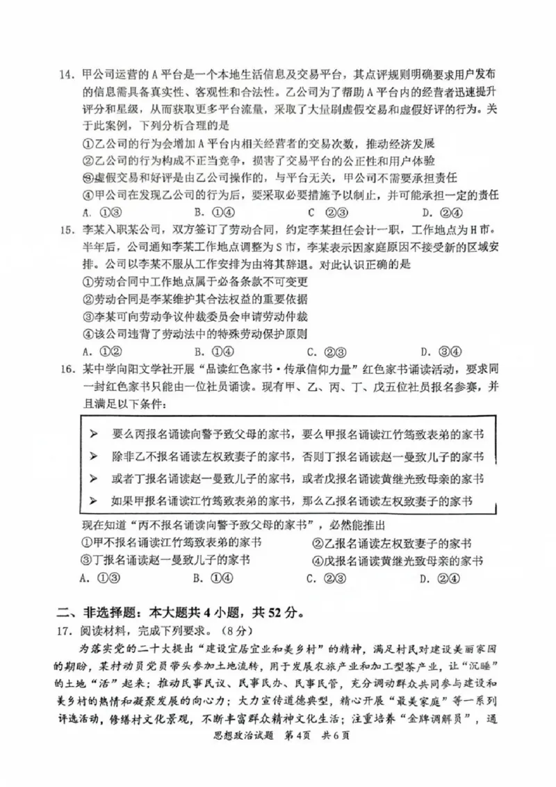 广东省惠州市2025届高三第二次调研考试政治试卷+答案_2024-2025高三（6-6月题库）_2024年10月试卷_1026广东省惠州市2025届高三第二次调研考试