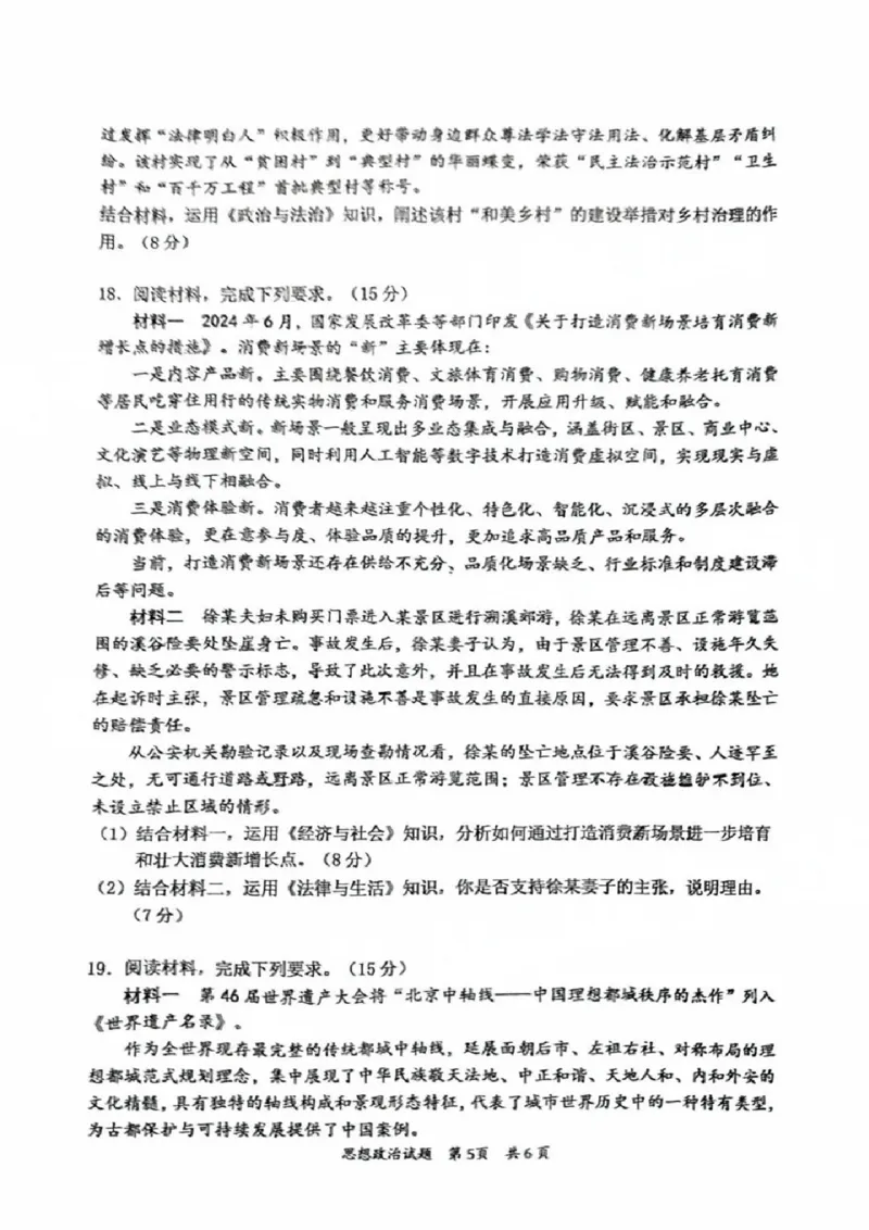 广东省惠州市2025届高三第二次调研考试政治试卷+答案_2024-2025高三（6-6月题库）_2024年10月试卷_1026广东省惠州市2025届高三第二次调研考试