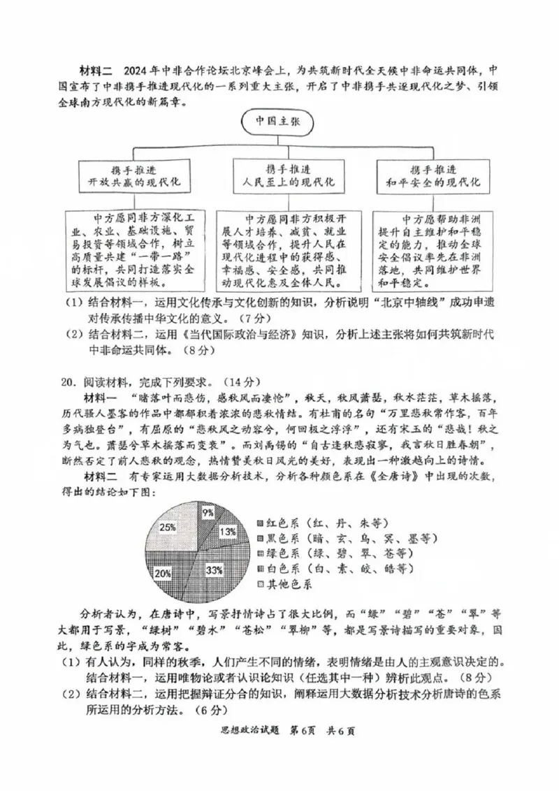 广东省惠州市2025届高三第二次调研考试政治试卷+答案_2024-2025高三（6-6月题库）_2024年10月试卷_1026广东省惠州市2025届高三第二次调研考试