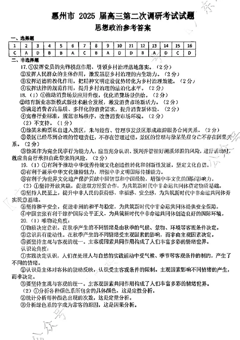 广东省惠州市2025届高三第二次调研考试政治试卷+答案_2024-2025高三（6-6月题库）_2024年10月试卷_1026广东省惠州市2025届高三第二次调研考试