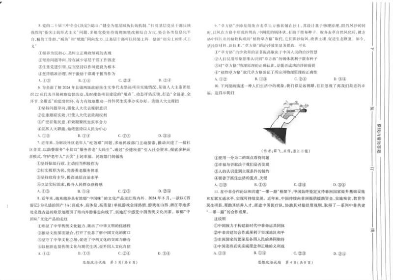 思想政治试卷_2024-2025高三（6-6月题库）_2024年11月试卷_1113陕西省2025届高考适应性检测（一）_2025年陕西省高考适应性检测（一）政治试题_2025年陕西省高考适应性检测一思想政治