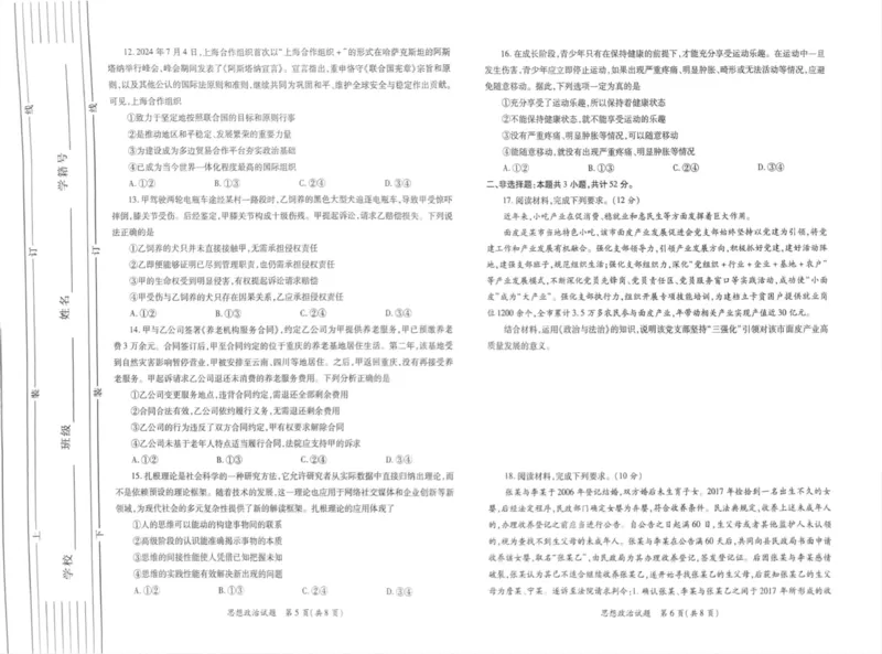思想政治试卷_2024-2025高三（6-6月题库）_2024年11月试卷_1113陕西省2025届高考适应性检测（一）_2025年陕西省高考适应性检测（一）政治试题_2025年陕西省高考适应性检测一思想政治