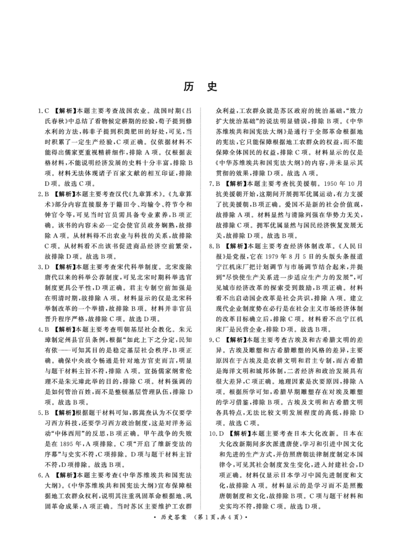 河南，11月高三联考历史答案(1)_2023年11月_0211月合集_2024届河南省青桐鸣高三上学期11月大联考_河南省青桐鸣2024届高三上学期11月大联考历史