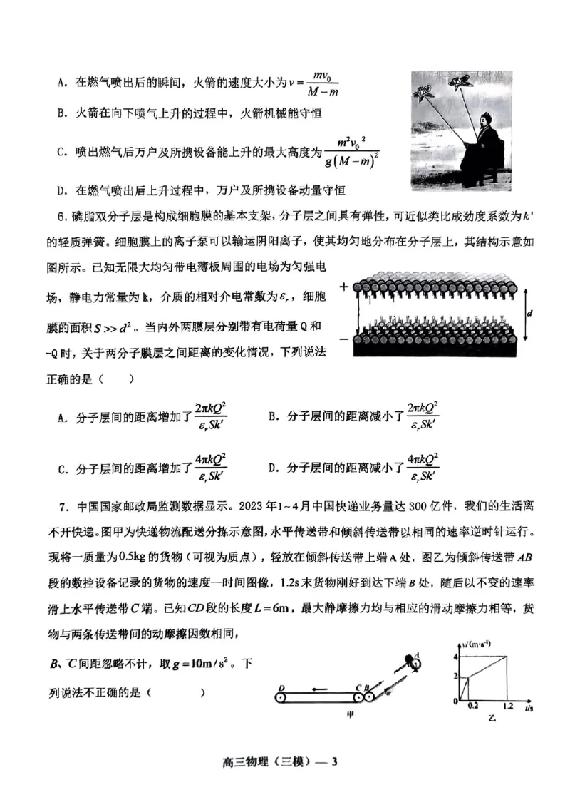 辽宁协作校三模物理试卷_2024年5月_01按日期_18号_2024届辽宁协作校高三下学期三模_辽宁协作校2023-2024学年高三下学期三模物理