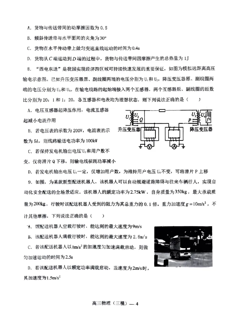 辽宁协作校三模物理试卷_2024年5月_01按日期_18号_2024届辽宁协作校高三下学期三模_辽宁协作校2023-2024学年高三下学期三模物理