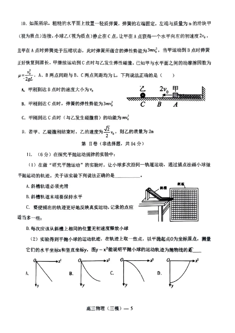 辽宁协作校三模物理试卷_2024年5月_01按日期_18号_2024届辽宁协作校高三下学期三模_辽宁协作校2023-2024学年高三下学期三模物理