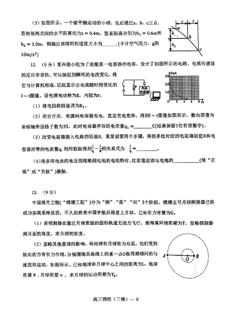 辽宁协作校三模物理试卷_2024年5月_01按日期_18号_2024届辽宁协作校高三下学期三模_辽宁协作校2023-2024学年高三下学期三模物理