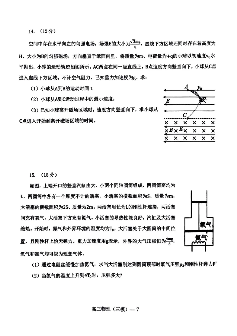 辽宁协作校三模物理试卷_2024年5月_01按日期_18号_2024届辽宁协作校高三下学期三模_辽宁协作校2023-2024学年高三下学期三模物理