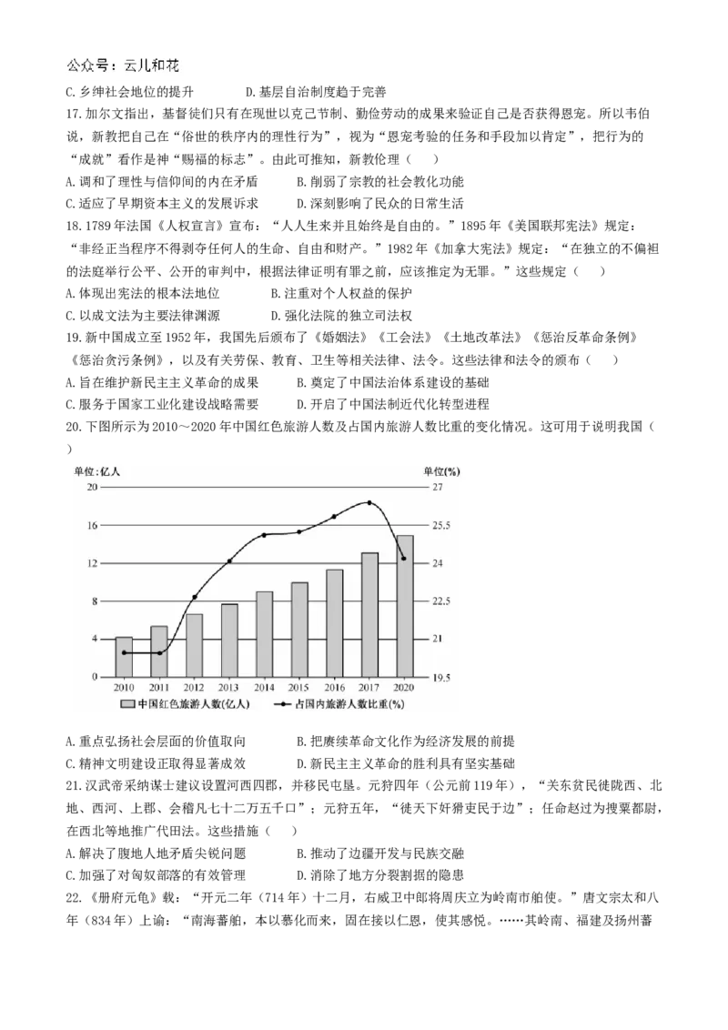广东省深圳市盟校联盟2024-2025学年高二上学期11月期中考试历史Word版含解析_2024-2025高二（7-7月题库）_2024年11月试卷_1118广东省深圳市盟校联盟2024-2025学年高二上学期11月期中考试