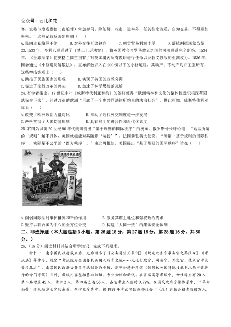 广东省深圳市盟校联盟2024-2025学年高二上学期11月期中考试历史Word版含解析_2024-2025高二（7-7月题库）_2024年11月试卷_1118广东省深圳市盟校联盟2024-2025学年高二上学期11月期中考试