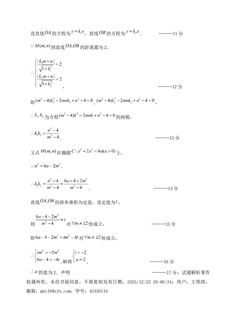 河南省洛阳市第一高级中学2025-2026学年高二上学期1月月考数学试卷（含解析）_2024-2025高二（7-7月题库）_2026年1月高二_260114河南省洛阳市第一高级中学2025-2026学年高二上学期1月月考
