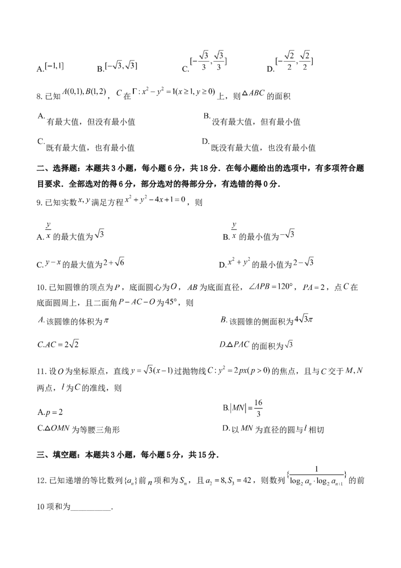 河南省洛阳市第一高级中学2025-2026学年高二上学期1月月考数学试卷（含解析）_2024-2025高二（7-7月题库）_2026年1月高二_260114河南省洛阳市第一高级中学2025-2026学年高二上学期1月月考