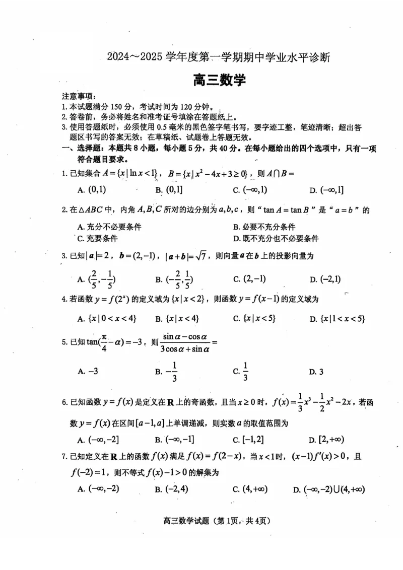 数学试卷_2024-2025高三（6-6月题库）_2024年11月试卷_1111山东省烟台市2025届高三11月期中学业水平检测_山东省烟台市2025届高三11月期中学业水平检测数学