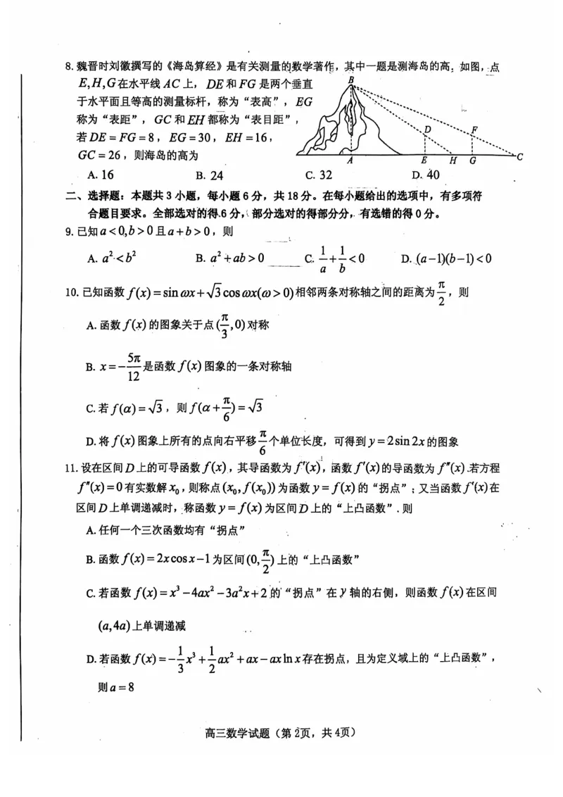 数学试卷_2024-2025高三（6-6月题库）_2024年11月试卷_1111山东省烟台市2025届高三11月期中学业水平检测_山东省烟台市2025届高三11月期中学业水平检测数学