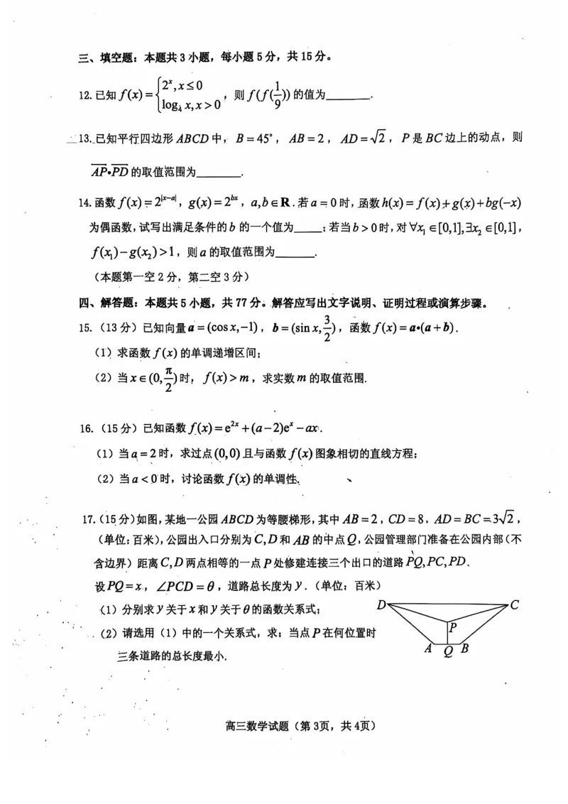 数学试卷_2024-2025高三（6-6月题库）_2024年11月试卷_1111山东省烟台市2025届高三11月期中学业水平检测_山东省烟台市2025届高三11月期中学业水平检测数学