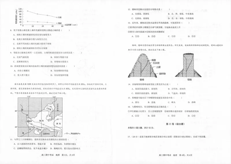 辽宁省辽西联合校2023-2024学年高三上学期期中考试地理(1)_2023年11月_0211月合集_2024届辽宁省辽西联合校高三上学期期中考试_辽宁省辽西联合校2024届高三上学期期中考试地理