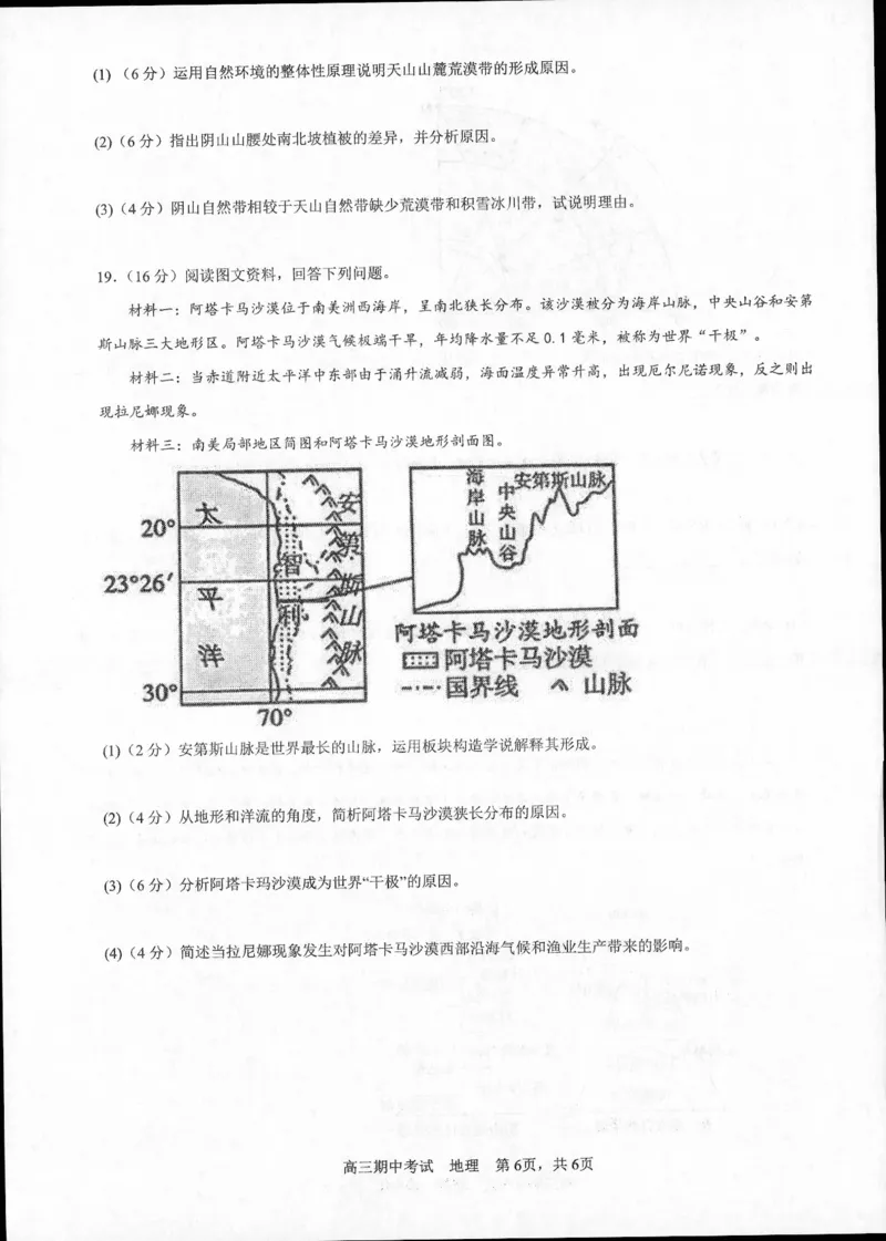 辽宁省辽西联合校2023-2024学年高三上学期期中考试地理(1)_2023年11月_0211月合集_2024届辽宁省辽西联合校高三上学期期中考试_辽宁省辽西联合校2024届高三上学期期中考试地理
