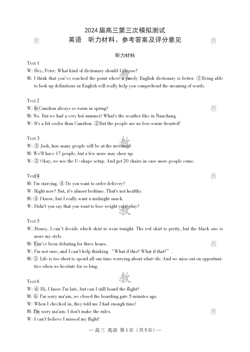 英语高三答案185X260_Print(5)_2024年5月_01按日期_21号_2024届江西省南昌市高三下学期第三次模拟测试_2024届江西省南昌市高三下学期第三次模拟测试英语（含听力）