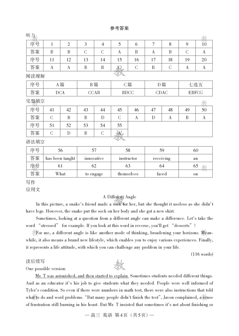 英语高三答案185X260_Print(5)_2024年5月_01按日期_21号_2024届江西省南昌市高三下学期第三次模拟测试_2024届江西省南昌市高三下学期第三次模拟测试英语（含听力）