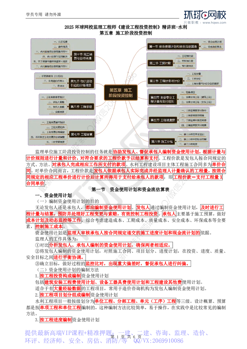 WM_33.投资：第五章第一节至第三节工程计量与计价_监理工程师_2025监理工程师_2025年监理工程师-各大机构_2025年监理-水利目标_01.精讲班-吕.桂军_讲义