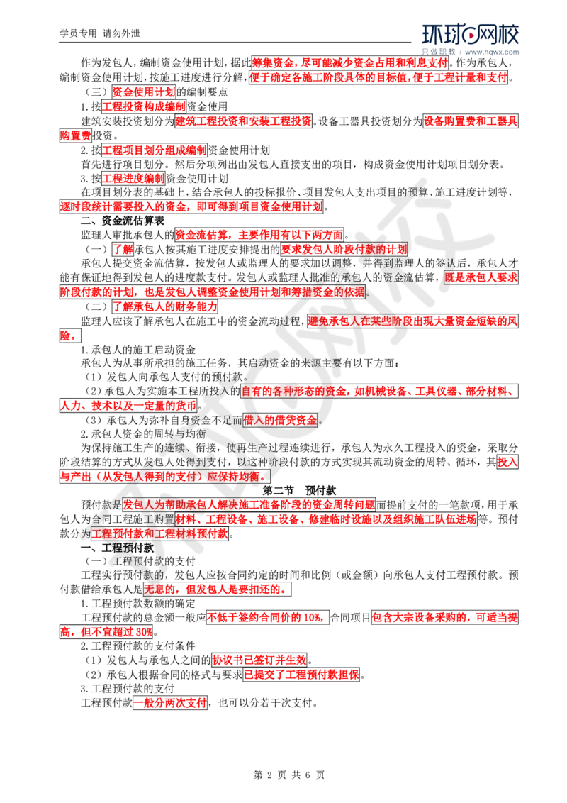WM_33.投资：第五章第一节至第三节工程计量与计价_监理工程师_2025监理工程师_2025年监理工程师-各大机构_2025年监理-水利目标_01.精讲班-吕.桂军_讲义