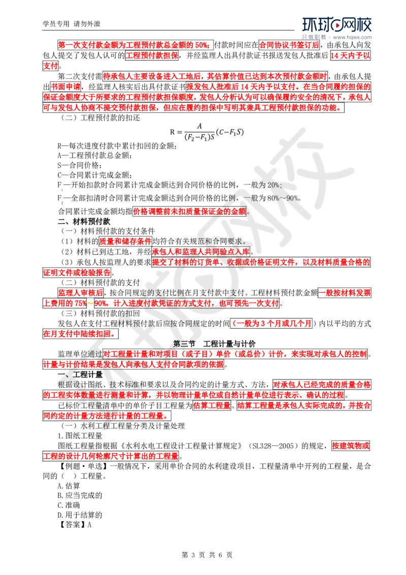 WM_33.投资：第五章第一节至第三节工程计量与计价_监理工程师_2025监理工程师_2025年监理工程师-各大机构_2025年监理-水利目标_01.精讲班-吕.桂军_讲义