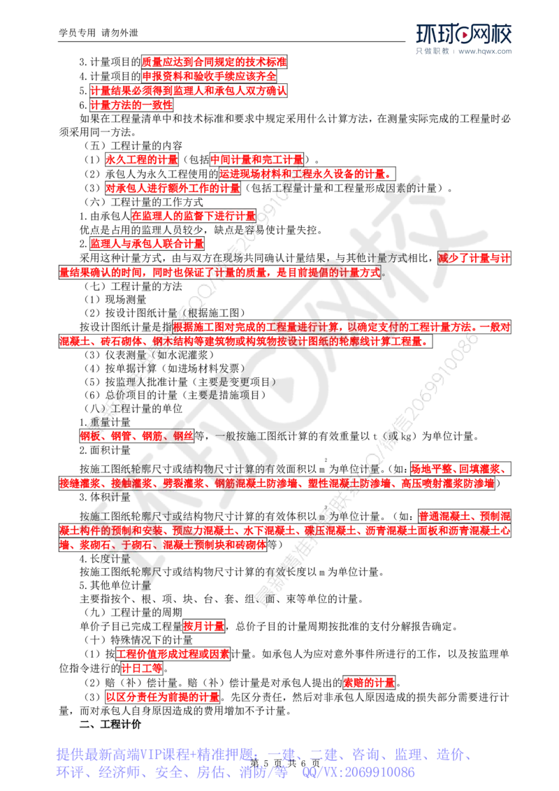 WM_33.投资：第五章第一节至第三节工程计量与计价_监理工程师_2025监理工程师_2025年监理工程师-各大机构_2025年监理-水利目标_01.精讲班-吕.桂军_讲义