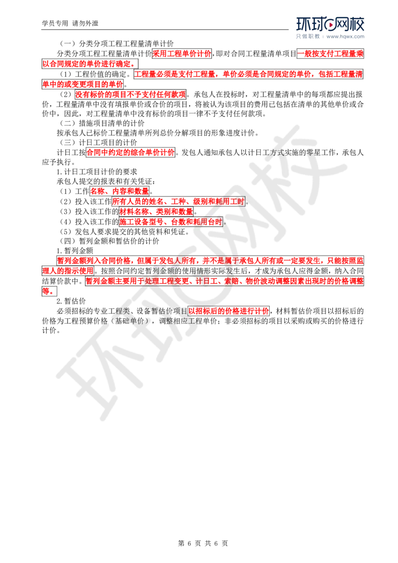 WM_33.投资：第五章第一节至第三节工程计量与计价_监理工程师_2025监理工程师_2025年监理工程师-各大机构_2025年监理-水利目标_01.精讲班-吕.桂军_讲义