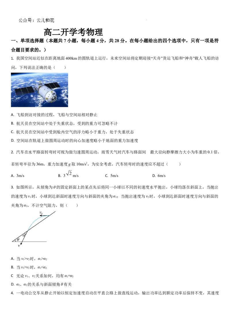 吉林省通化市梅河口市第五中学2024-2025学年高二上学期开学物理试题_2024-2025高二（7-7月题库）_2024年08月试卷_0831吉林省通化市梅河口市第五中学2024-2025学年高二上学期开学考试
