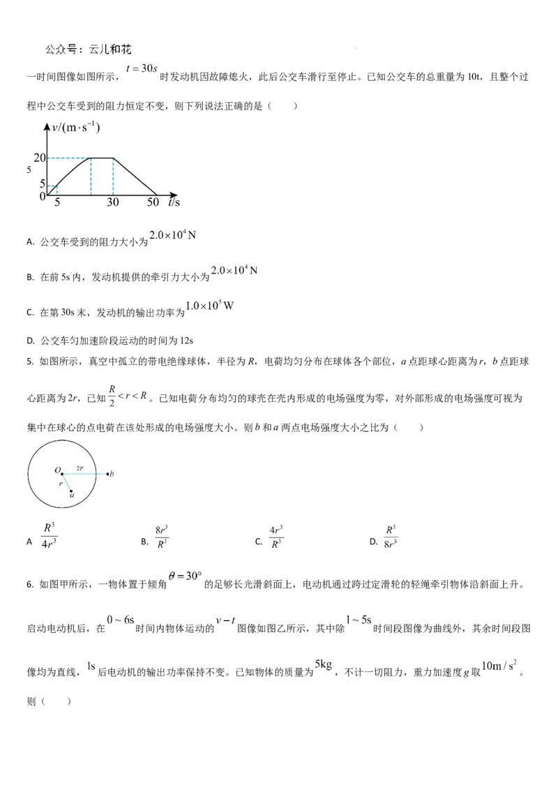 吉林省通化市梅河口市第五中学2024-2025学年高二上学期开学物理试题_2024-2025高二（7-7月题库）_2024年08月试卷_0831吉林省通化市梅河口市第五中学2024-2025学年高二上学期开学考试